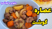 سریال غذاهای سنتی - آشپزی با سمیه - خورشت‌ها - عصاره گوشت در شیشه مقوی و خوشمزه