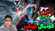  استریم بازی‌های دو نفره - جکسن - فصل ۱ - فوتبال بدون قانون جنگی کتکی ۲ نفره ت