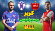  استریم فیفا: کریر پرسپولیس - سبحان حیدرزاده - فصل ۱ - پرسپولیس - هوادار