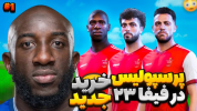  استریم فیفا: کریر پرسپولیس - سبحان حیدرزاده - فصل ۱ - کریر مود پرسپولیس در فیفا لیگ ایران