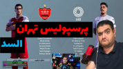  استریم پی‌اس ۲۰۲۴: فوتبال - پرهام گیم پلی - فصل ۱ - پرسپولیس و السد