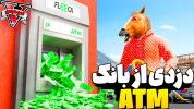  استریم جی‌تی‌ای ۵ آنلاین - عمو هیتمن - فصل ۱ - دزدی ATM  از بانک مرکزی