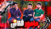 سریال دوربین مخفی با حمید حاشیه - فصل ۱ - ساقی مواد رو گرفتم