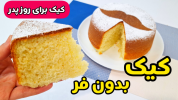 سریال کیک و شیرینی - آشپزی با سمیه - کیک - کیک بدون فر داخل قابلمه