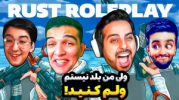  استریم Rust - امیر رادون - فصل ۱ - جنگ برای برنده شدن