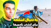  استریم د لانگ درایو - امیر رادون - فصل ۱ - زامبی‌ها رو قتل عام کردم