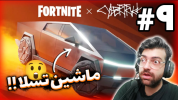  استریم فورتنایت - عمو ایمان - فصل ۱ - ویکتوری رویال با ماشین تسلا