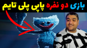  استریم ماینکرفت دو نفره - پرهام گیم پلی - فصل ۱ - پاپی پلی تایم