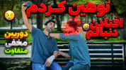 سریال دوربین مخفی با حمید حاشیه - فصل ۱ - به یک نفر گفتم کارگرمی