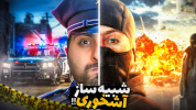 سریال استریم شبیه‌ساز پلیس مرزی - علی کامیکس - فصل ۱ - قسمت ۱