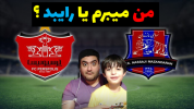  استریم فوتبال با رایبد - پرهام گیم پلی - فصل ۱ - پرسپولیس و نساجی