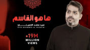 سریال مداحی محرم - فصل ۱ - سيد محمد الحسيني
