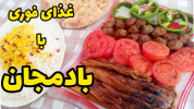 سریال غذاهای سنتی - آشپزی با سمیه - خورشت‌ها - مشته بادمجان با گوشت قلقلی