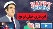  استریم بازی‌های موبایلی - پرهام گیم پلی - فصل ۱ - چرخ‌های زیبا