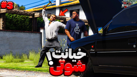  استریم جی‌تی‌ای ۵: برادران شوتی - مهدی دلتا - فصل ۱ - برادرای شوتی باهم دشمن شدن و اتفاق‌های عجیبی افتاد
