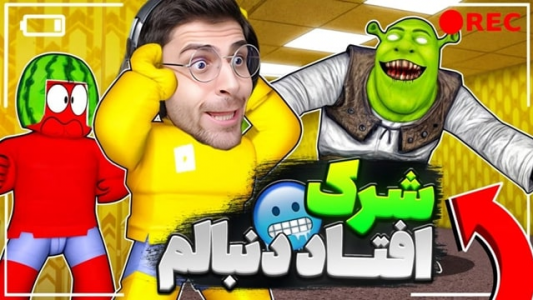  استریم روبلاکس - RIP - فصل ۱ - قسمت ۱۴