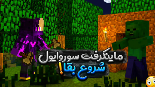  استریم انواع بازی - تایگر ایکس گیمینگ - فصل ۱ - ماینکرافت سوروایول