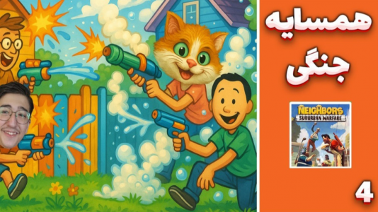  استریم بازی‌های تیمی - مهدی بیزیکسر - فصل ۱ - فشار چیه؟