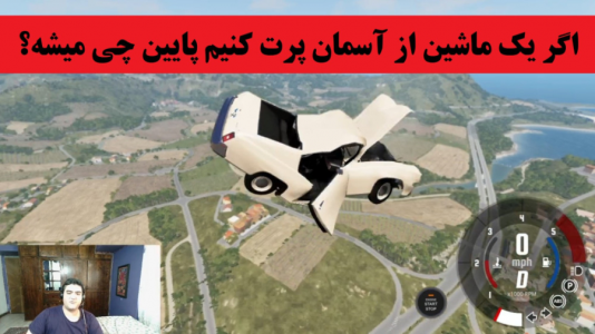  استریم بازسازی ماشین - پرهام گیم پلی - فصل ۱ - قسمت ۸