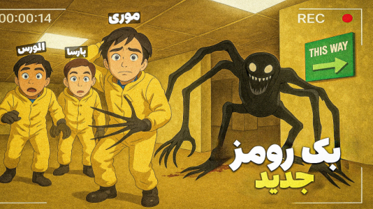 استریم بازی‌های ترسناک - مرتضی مکسر - فصل ۱ - بک رومز جدید با گروه سگ دست!