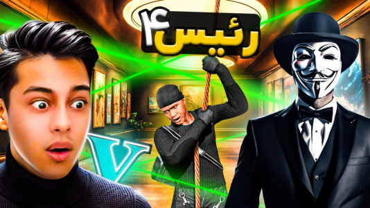  استریم جی‌تی‌ای ۵: رئیس- احسان باکستر - فصل ۱ - جی تی ای اما داستان رئیس ۴