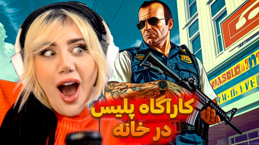  استریم جی‌تی‌ای۵: در جست‌وجوی پدر - ملینا بلیک - فصل ۱ - ممنوع الخروج شدیم