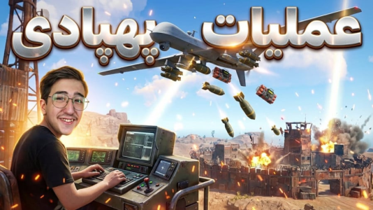  استریم انواع بازی - مهدی بیزیکسر - فصل ۱ - راست چالش بیس‌های جهنمی ۲