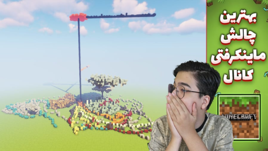  استریم ماینکرفت: چالشی ۳ - مهدی بیزیکسر - فصل ۱ - فقط بلاک‌های درست راه نجات‌اند