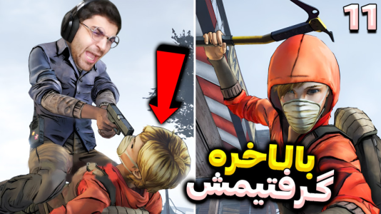  استریم مردگان متحرک ۲ - RIP - فصل ۱ - بالاخره گرفتیمش!همش کار این بود