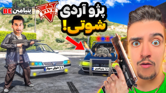 استریم جیتیای ۵: شوتی سواری - نیموش - فصل ۱ - جیتیای اما ماموریت شوتی سواری علی ایکس شات با آردی بنیامین  استریم جیتیای ۵: شوتی سواری - نیموش - فصل ۱ - جیتیای اما ماموریت شوتی سواری علی ایکس شات با آردی بنیامین