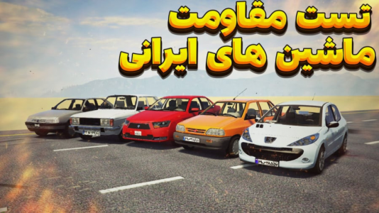 استریم جیتیای ۵ - عرشیا دکستر - فصل ۱ - کدوم ماشین ایرانی بهتره !  استریم جیتیای ۵ - عرشیا دکستر - فصل ۱ - کدوم ماشین ایرانی بهتره !