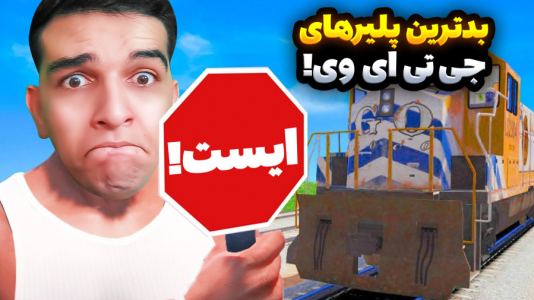  استریم جی‌تی‌ای۵: ویدیو خفن ۲ - امیر رادون - فصل ۱ - لحظات خنده‌دار جی‌تی‌ای