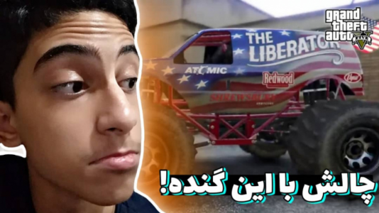  استریم جی تی ای ۵: چالشی ۱ - مس‌رونال - فصل ۱ - قسمت ۱۹