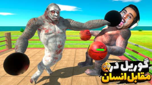  استریم شبیه‌ساز نبرد ۲ - علی کامیکس - فصل ۱ - انسان قوی تره یا حیوانات