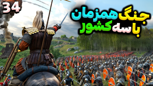  استریم مونت اند بلید ۲: خاندان بنجلیان - RIP - فصل ۱ - جنگ همزمان با سه کشور اما بنجلیان شکست نمیخوره