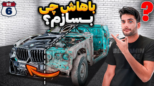 سریال پروژه بزرگ - بنیامین بی‌ای - فصل ۱ - به نظرتون میشه این ماشین رو ساخت؟