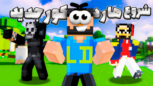  استریم ماینکرفت: هارکور آنلاین - حسام ال‌دی - فصل ۱ - شروع هاردکور جدید