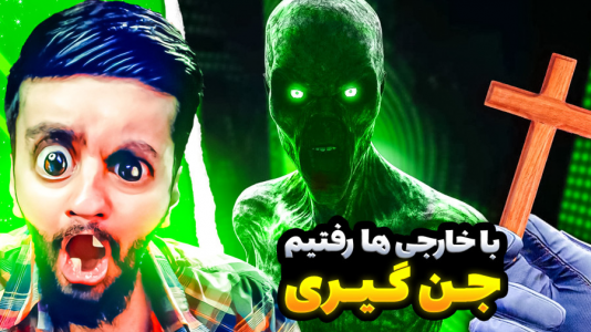  بازی‌های خنده‌دار با هاشم گلی - فصل ۱ - فازمافوبیا با خارجی ها و خاطره خانم رفتیم جن گیری