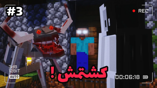  استریم ماینکرفت ترسناک - رضمی - فصل ۱ - با این روش تونستم بکشمشون!