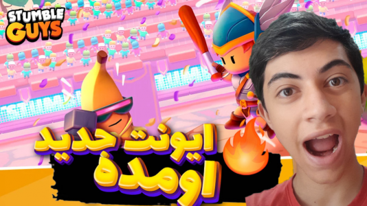  استریم انواع بازی - المورس ایکس‌دی - فصل ۱ - استامبل گایز!