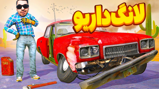  استریم مسافرت طولانی - گیمین - فصل ۱ - لانگ درایو سمی اما ماشین جدید پیدا کردیم!