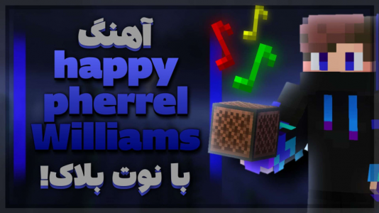  استریم ماینکرفت: نکات ۲ - استوری مد - فصل ۱ - ساخت آهنگ happy با noteblock در ماینکرفت