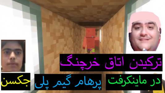  استریم ماینکرفت: پاتریک و باب اسفنجی ۶ - جکسن - فصل ۱ - پاتریک اتاق اقای خرچنگ را ترکاند