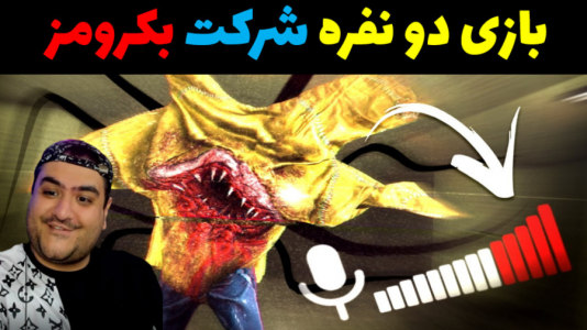  استریم شرکت بک رومز - پرهام گیم پلی - فصل ۱ - قسمت ۱