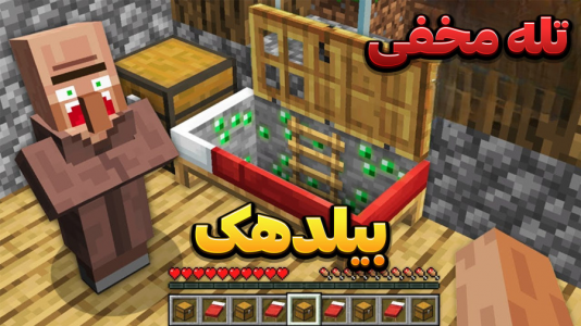 استریم ماینکرفت: لایف هک - وحید ایکس کار - فصل ۱ - قسمت ۳۱  استریم ماینکرفت: لایف هک - وحید ایکس کار - فصل ۱ - قسمت ۳۱
