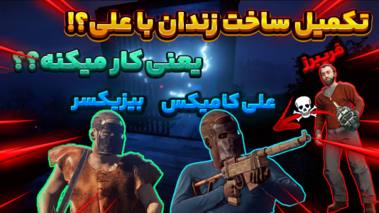  استریم Rust ۳ - مهدی بیزیکسر - فصل ۱ - زندان