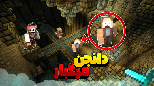 استریم ماینکرفت: چهار شگفتانگیز - کریم تیزی - فصل ۱ - خیلی کشتن منو  استریم ماینکرفت: چهار شگفتانگیز - کریم تیزی - فصل ۱ - خیلی کشتن منو