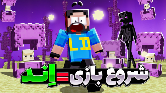  استریم ماینکرفت اما - حسام ال‌دی - فصل ۱ - چی میشه اگه ماینکرفت رو از اند شروع کنیم؟!