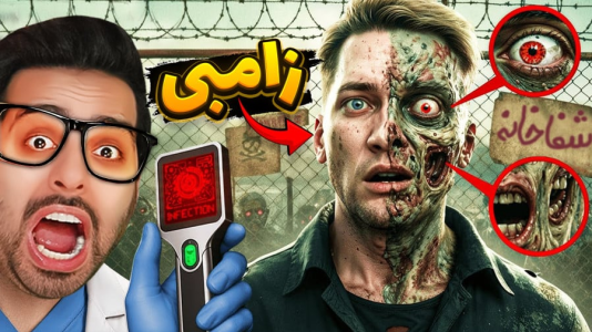  استریم خفن‌ترین‌ها و باحال‌ترین گیم‌ها ۹ - علی کامیکس - فصل ۱ - دکتر تشخیص زامبی !