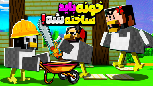  استریم ماینکرفت: اما مرغم - حسام ال‌دی - فصل ۱ - قسمت ۴